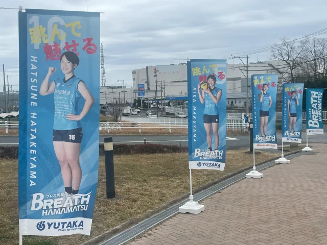 ブレス浜松様巻き上がらないのぼり旗選手ののぼり