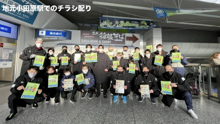 地元小田原駅でのチラシ配り