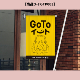GOTO吸盤ポールフラッグ3