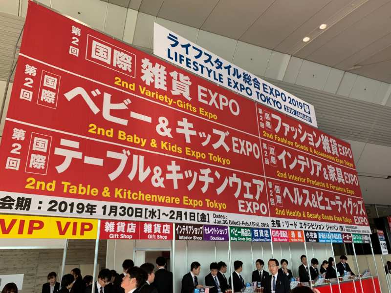 ライフスタイル総合EXPO2019夏
