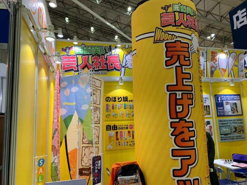 売上をアップ