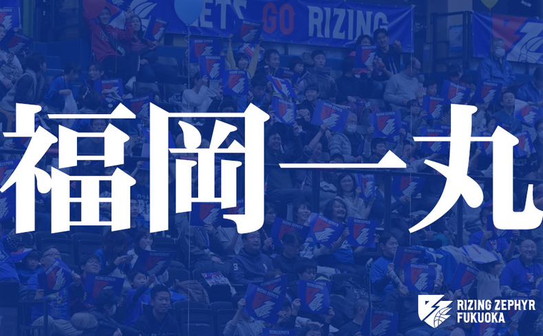 福岡一丸