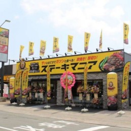 ステーキマニア様