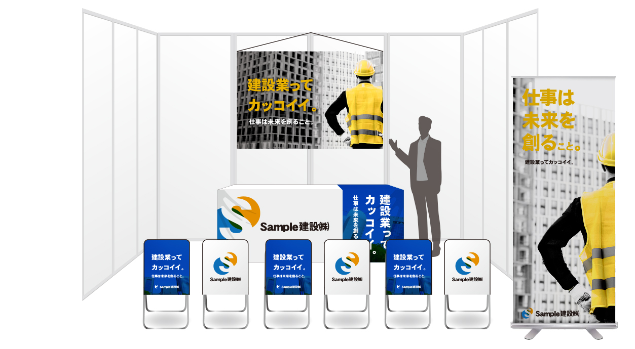 採用ブース装飾ってどうすれ良いの 業界イメージを変えたい会社様 デザイン展開編 のぼり旗 幕 布物装飾ならオリジナル製作福岡のエンドライン 採用ブース装飾ってどうすれ良いの 業界イメージを変えたい会社様 デザイン展開編 のぼり旗 幕 布物装飾ならオリジナル製作福岡のエンドライン