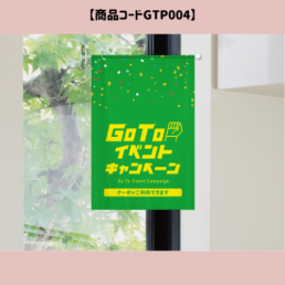 GOTO吸盤ポールフラッグ4