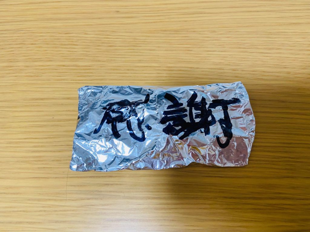 感謝と書かれたアルミホイル