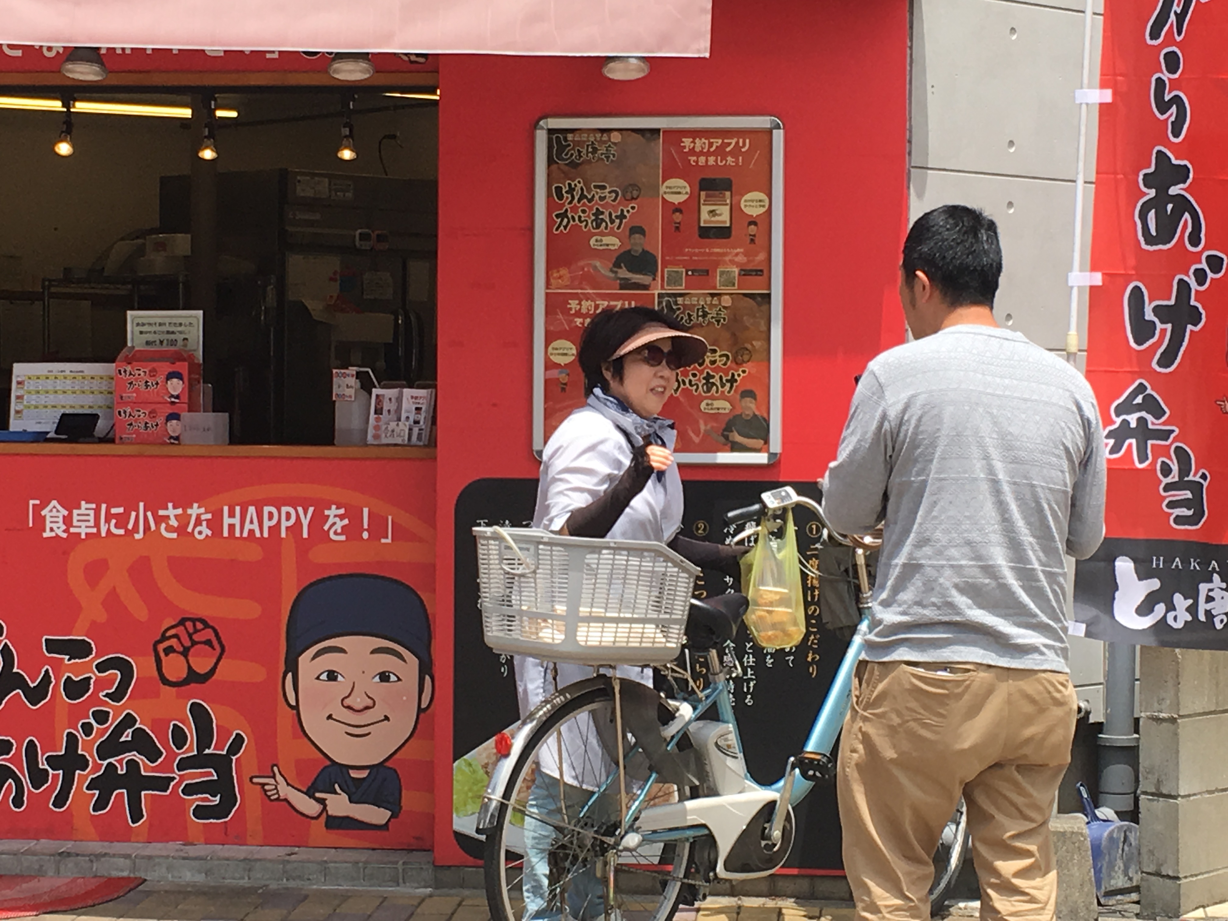からあげ弁当とよ唐亭