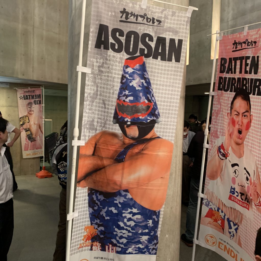 九州プロレスのぼり旗