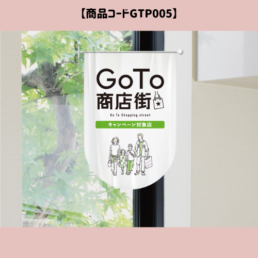 GOTO吸盤ポールフラッグ5