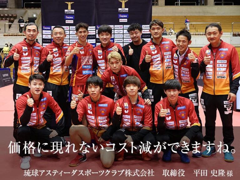 琉球アスティーダスポーツクラブ株式会社様 【取引社数2,600社以上】のぼり旗・看板・LEDビジョンのエンドライン 琉球アスティーダスポーツクラブ株式会社様 【取引社数2,600社以上】のぼり旗・看板・LEDビジョンのエンドライン