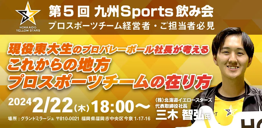 第5回九州Sports飲み会