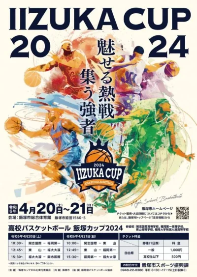 IIZUKA　CUP