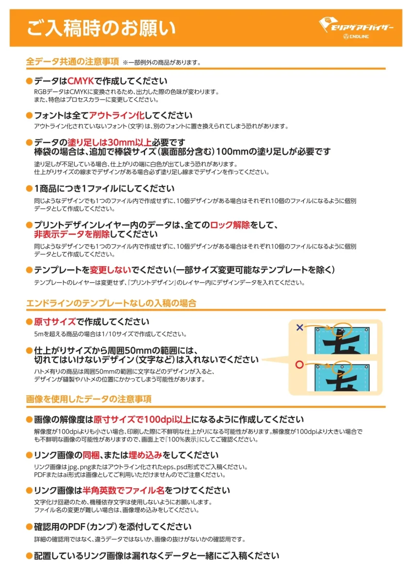 データ入稿についての注意点