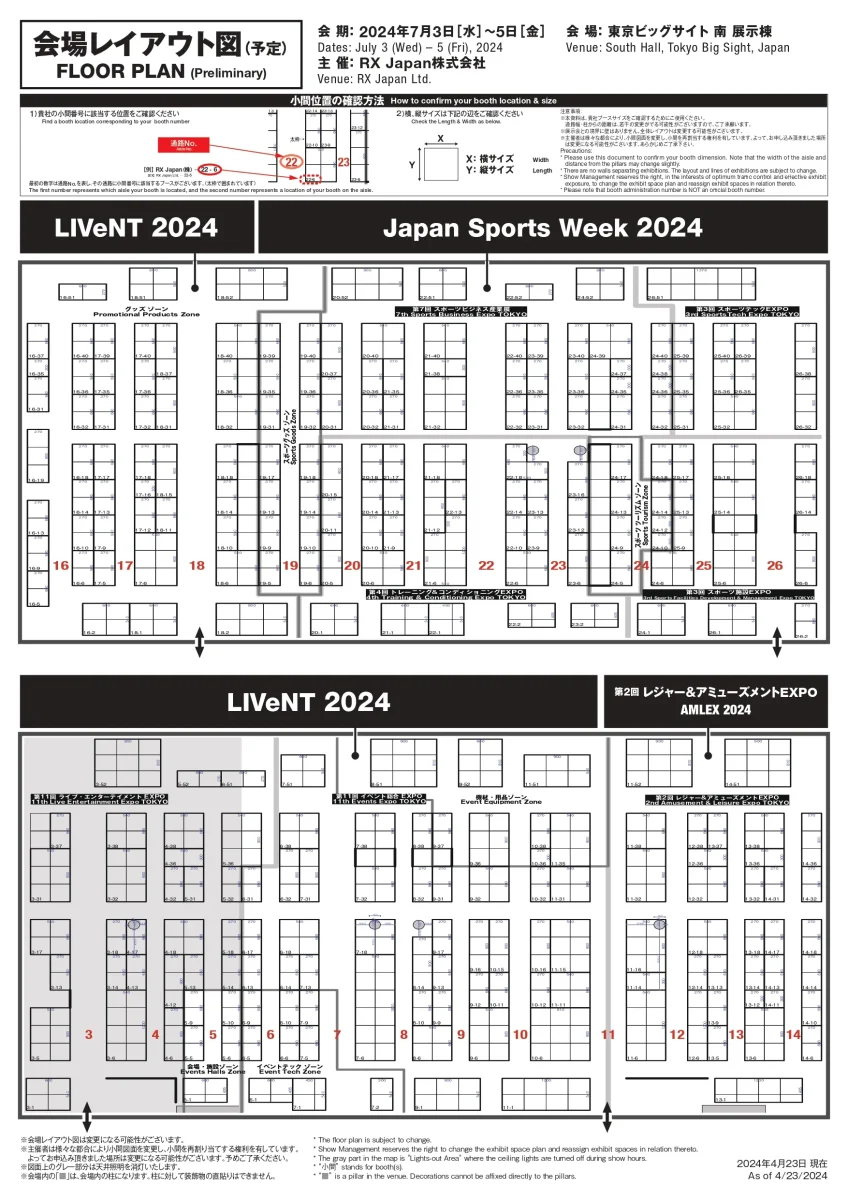 スポーツビジネス産業展エンドライン株式会社小間位置図