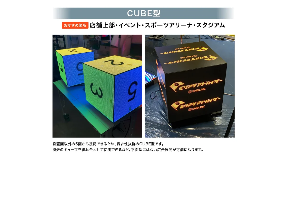 モリアゲアドバイザーLEDビジョンのLP