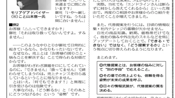 看板専門誌「総合報道」第2159号に掲載されました