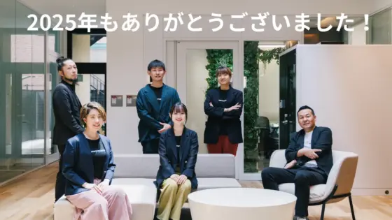 2025年もありがとうございました。エンドライン株式会社