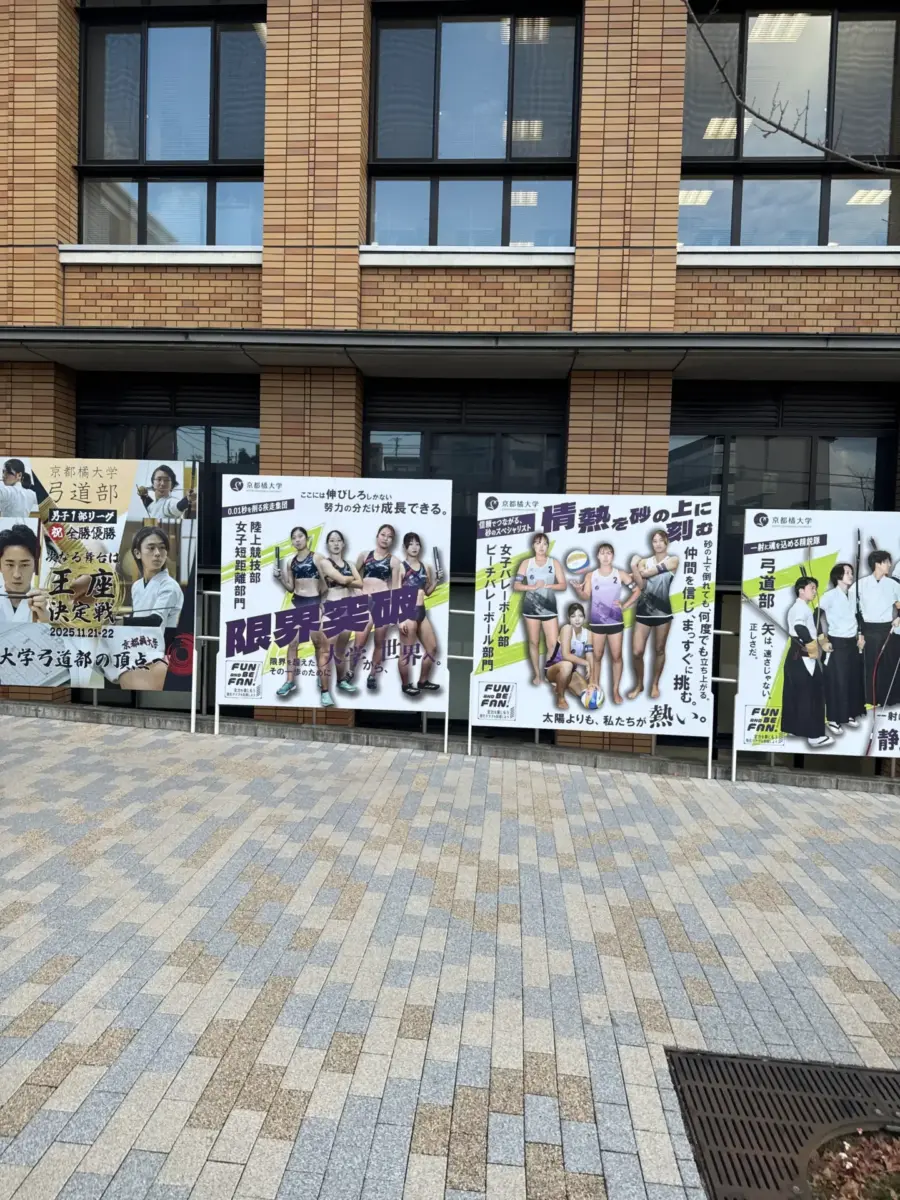 京都橘大学授業