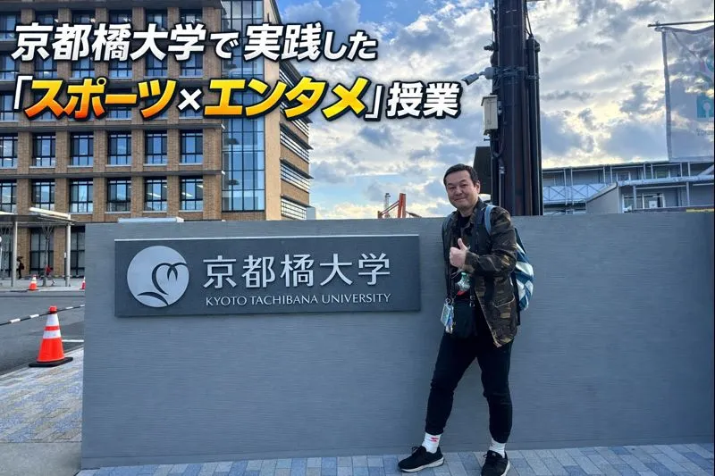 京都橘大学授業