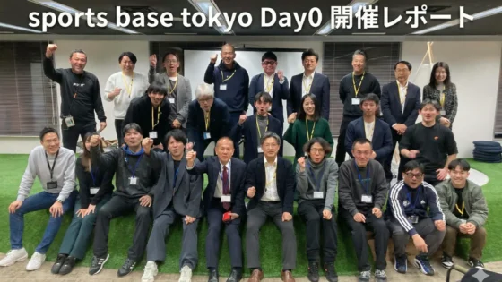 sportsbasetokyoday0写真