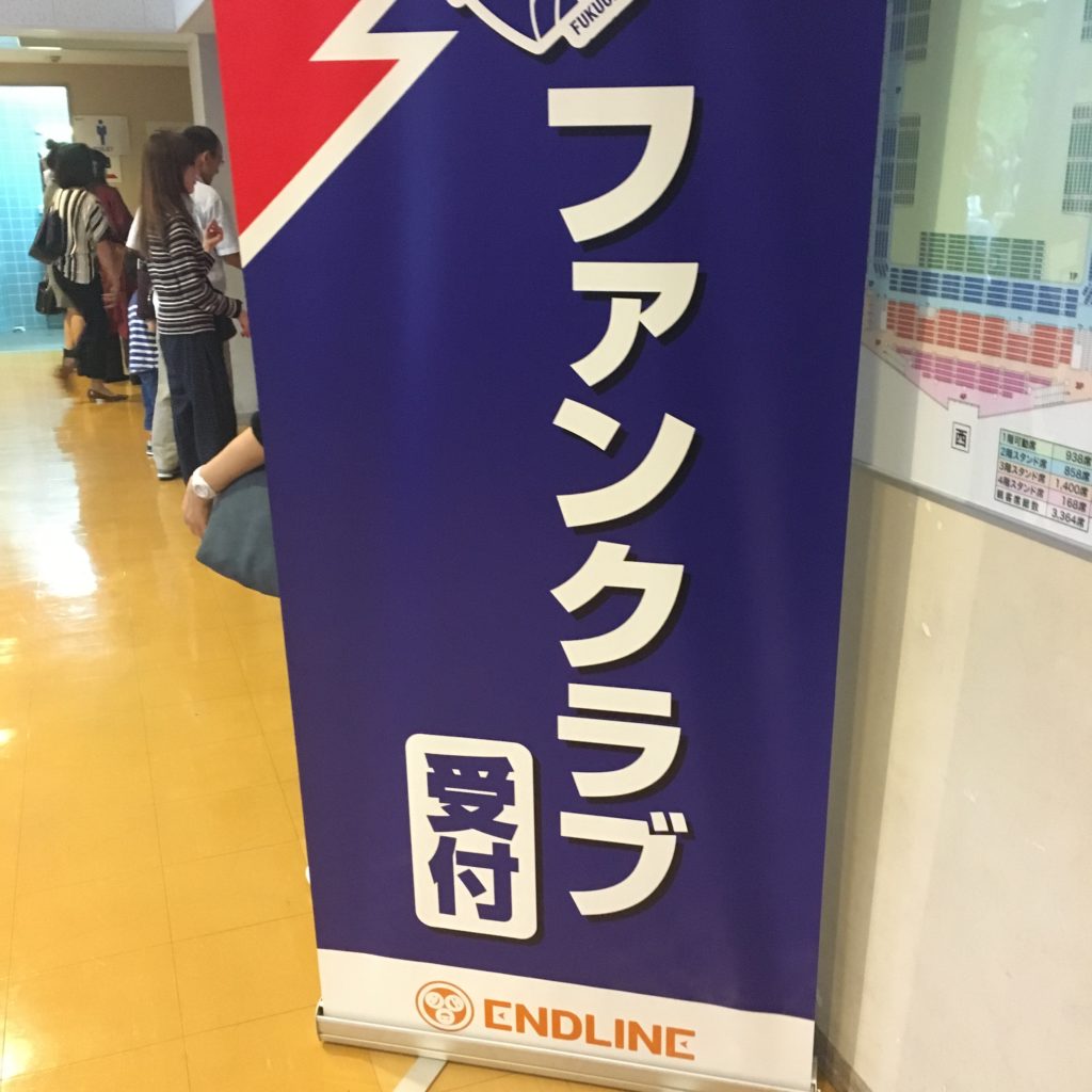 ファンクラブ受付