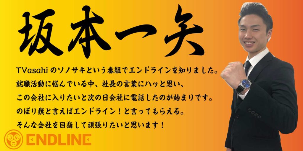 カズとエンドラインの出逢い