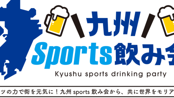 九州sports飲み会ロゴ