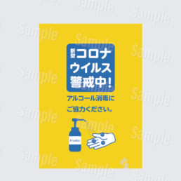 コロナウイルス警戒中