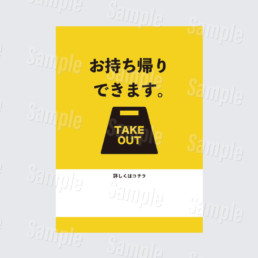 お持ち帰りできます。