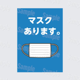 マスクあります。