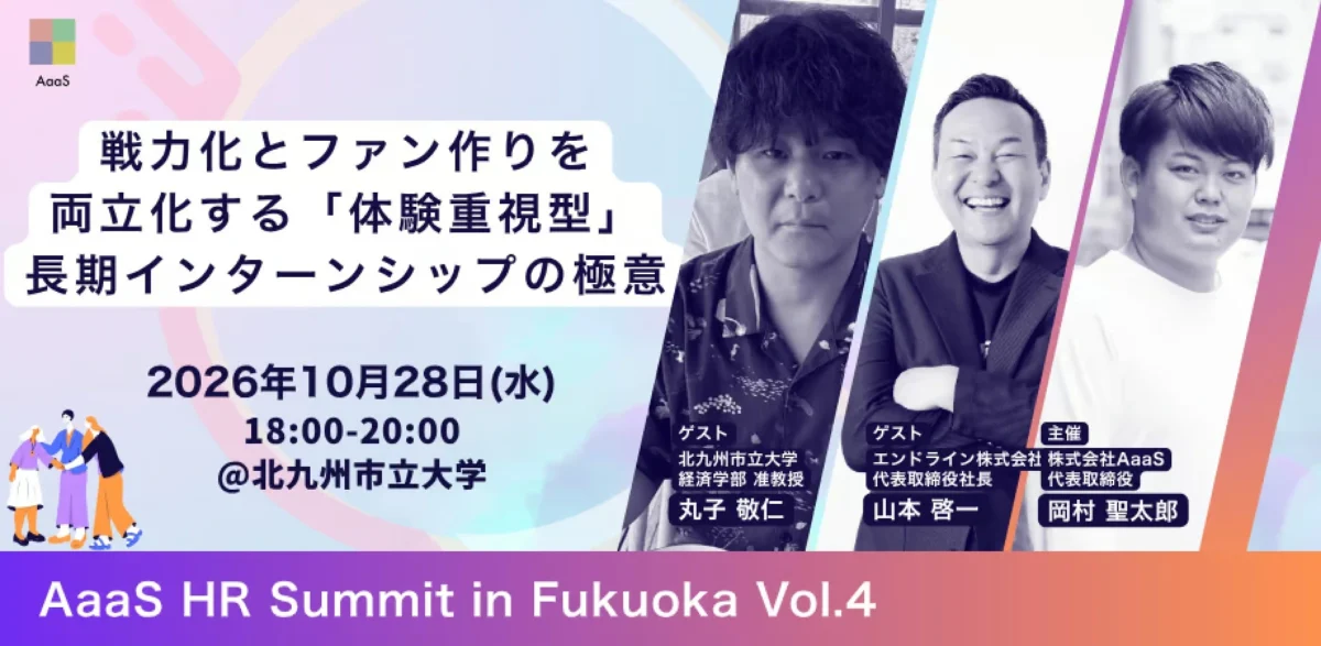 AaaS HR Summit in Fukuoka Vol.4 長期インターンシップセミナー 山本啓一登壇