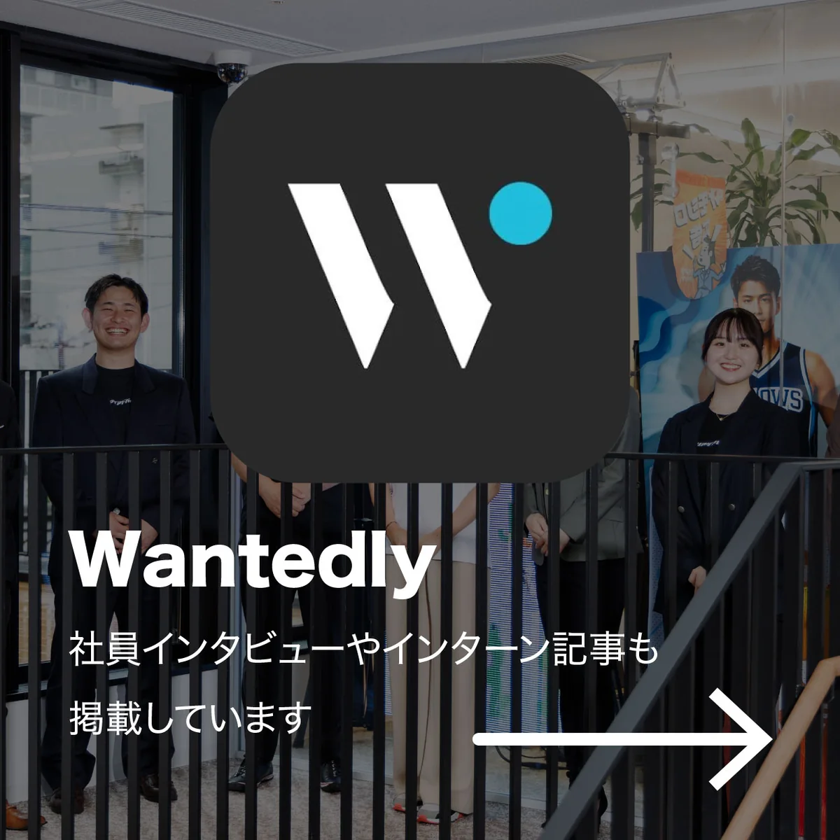エンドラインWantedly