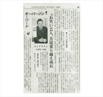 2011年12月26日 産經新聞