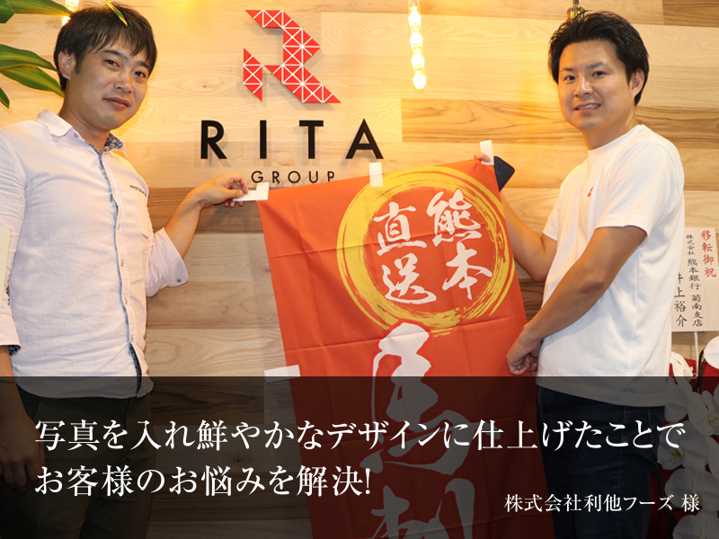 株式会社利他フーズ様