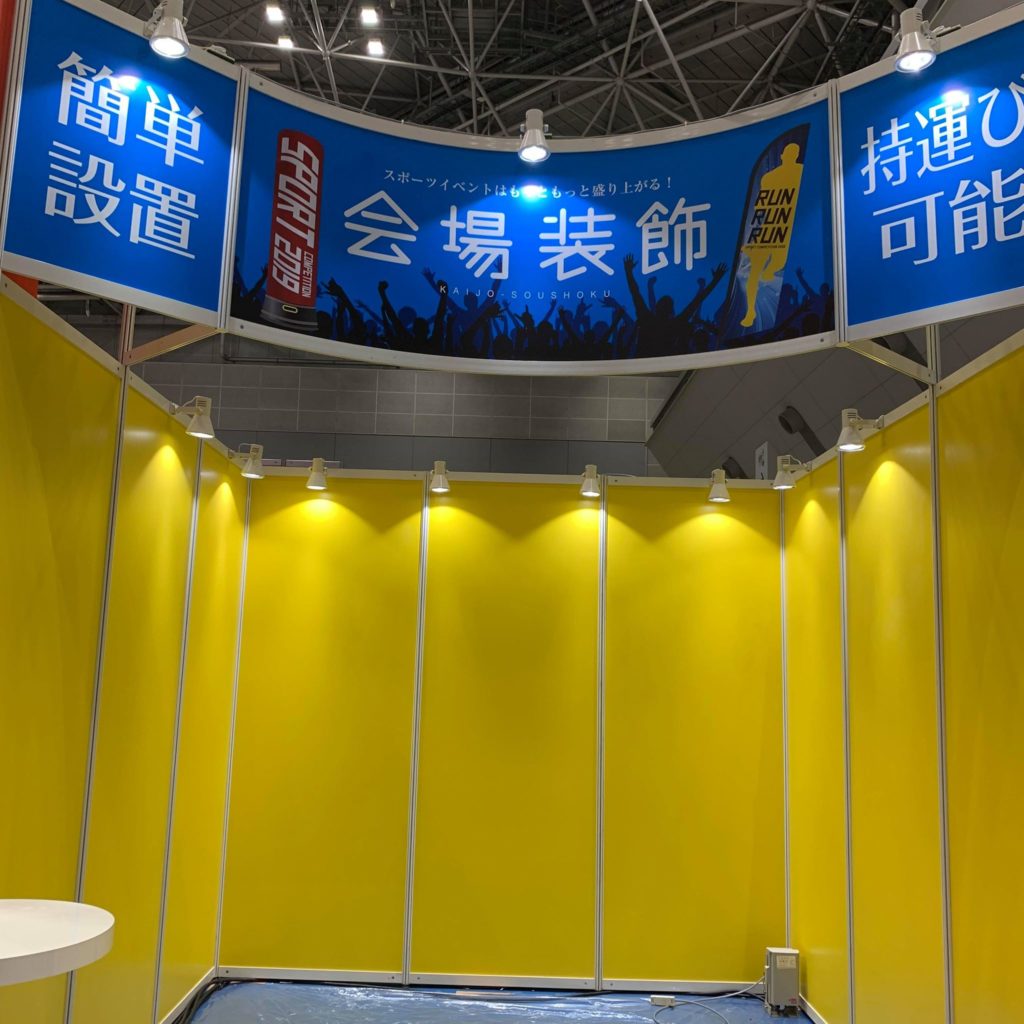 スポルテックブース