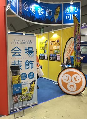 スポルテックブース