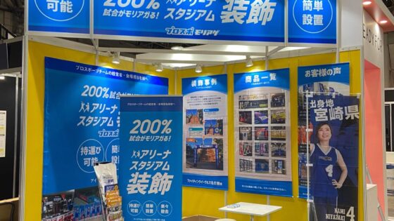 スポーツ専門展示会「SPORTEC2023」に出展します。